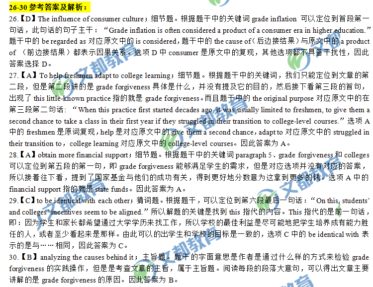 考研英语一真题答案